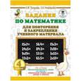 russische bücher: Узорова О.В., Нефедова Е.А. - Математика. 4 класс. Задания для повторения
