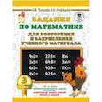 russische bücher: Узорова О.В., Нефедова Е.А. - Математика. 3 класс. Задания для повторения
