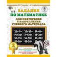 russische bücher: Узорова О.В., Нефедова Е.А. - Математика. 2 класс. Задания для повторения