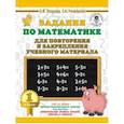 russische bücher: Узорова О.В., Нефедова Е.А. - Математика. 1 класс. Задания для повторения
