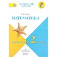 russische bücher: Светин Андрей Валентинович - Математика. Переходим во 2-й класс. К учебнику С.И. Моро и др. УМК "Школа России". ФГОС