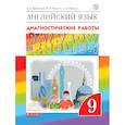 russische bücher: Афанасьева Ольга Васильевна - Английский язык. 9 класс. Рабочая тетрадь. Диагностические работы