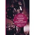 russische bücher: Червинский Александр Михайлович - Как хорошо продать хороший сценарий