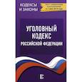 russische bücher:  - Уголовный Кодекс Российской Федерации на 1 мая 2019 года