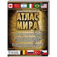russische bücher:  - Большой иллюстрированный атлас мира