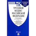 russische bücher:  - Трудовой кодекс РФ на 25.04.19