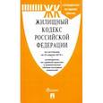 russische bücher:  - Жилищный кодекс РФ на 25.04.19