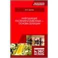 russische bücher: Долгов Владимир Степанович - Интродукция растений и животных - основа селекции. Учебник