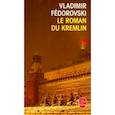russische bücher: Fedorovski Vladimir - Le Roman du Kremlin