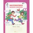 russische bücher: Холодова О. А. - Математика. 4 класс. Экспресс-контроль. Рабочая тетрадь. ФГОС