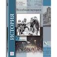russische bücher: Хейфец Виктор Лазаревич - Всеобщая история. 9 класс. Учебник