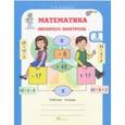 russische bücher: Холодова О. А. - Математика. 3 класс. Экспресс-контроль. Рабочая тетрадь. ФГОС