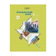 russische bücher: Дорофеева Надежда Сергеевна - Итальянский язык. 7 класс. Учебник. Второй иностранный язык