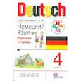 russische bücher: Гальскова Наталья Дмитриевна - Немецкий язык. 4 класс. Рабочая тетрадь. РИТМ. ФГОС