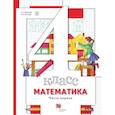 russische bücher: Минаева Светлана Станиславовна - Математика. 4 класс. Учебник. В 2-х частях. Часть 2