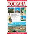 russische bücher:  - Тоскана. Золотые путеводители