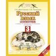 russische bücher: Желтовская Любовь Яковлевна - Русский язык. 3 класс. Рабочая тетрадь №2. ФГОС