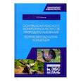 russische bücher: Наумов Петр Петрович - Основы комплексного мониторинга ресурсов природопользования. Теория, методология, концепция