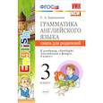 russische bücher: Барашкова Елена Александровна - Английский язык. 3 класс. Книга для родителей к учебнику Н.И. Быковой и др. Spotlight. ФГОС