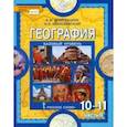russische bücher: Домогацких Евгений Михайлович - География. 10-11 класс. Учебник. Базовый уровень. В 2-х частях. Часть 2. ФГОС