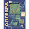 russische bücher: Мерзляк Аркадий Григорьевич - Алгебра. 9 класс. Углубленный уровень. Учебник
