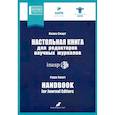 russische bücher: Смарт Пиппа - Настольная книга для редакторов научных журналов