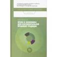 russische bücher: Маккай Иян - Право и экономика для континентальной правовой традиции