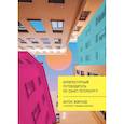 russische bücher: Антон Жирнов - Архитектурный путеводитель по Санкт-Петербургу