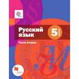 russische bücher: Флоренская Э.А., Габович Ф.Е., Шмелёва Е.Я. - Русский язык. 5 класс. Учебник. В 2 частях. Часть 2
