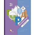 russische bücher: Иванов Станислав Викторович - Русский язык. 3 класс. Учебник. Часть 1. ФГОС
