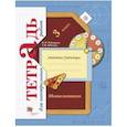 russische bücher: Рудницкая Виктория Наумовна - Математика. 3 класс. Тетрадь для контрольных работ. ФГОС