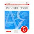 russische bücher: Львов Валентин Витальевич - Русский язык. 5 класс. Контрольные и проверочные работы к УМК под ред. Разумовской. Вертикаль. ФГОС