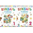 russische bücher: Репкин Владимир Владимирович - Букварь. 1 класс. Учебник. В 2-х частях. ФГОС