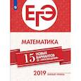 russische bücher: Семенов А.В., Ященко И.В. - ЕГЭ-2019 Математика. 15 лучших вариантов. Базовый уровень