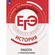 russische bücher: Артасов Игорь Анатольевич - История. Трудные задания ЕГЭ. Работа с изображениями