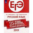 russische bücher:  - ЕГЭ-2019. Русский язык.15 новых вариантов от «Просвещения»