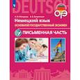 russische bücher: Макарова Н.И., Ветринская В.В. - ОГЭ. Немецкий язык. Основной государственный экзамен. Письменная часть