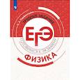 russische bücher: Парфентьева Наталия Андреевна - Физика. Трудные задания ЕГЭ