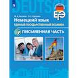 russische bücher: Лытаева М.А., Сергеева В.С. - ЕГЭ. Немецкий язык. 11 класс. Письменная часть