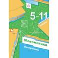 russische bücher: Мерзляк Аркадий Григорьевич, Якир Михаил Семенович, Полонский Виталий Борисович - Математика. 5-11 классы. Программы