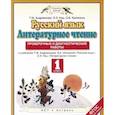 russische bücher: Андрианова Таисия Михайловна - Русский язык. Литературное чтение. 1 класс. Проверочные и диагностические работы