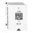 russische bücher: Козырин Александр Николаевич - Образовательное право России. Учебник и практикум. В 2-х книгах