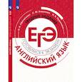 russische bücher:  - Английский язык. Трудные задания ЕГЭ