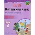 russische bücher: Сизова Александра Александровна - Китайский язык. 8 класс. Рабочая тетрадь