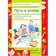 russische bücher: Максимова Светлана Валентиновна - Путь к успеху. Портфель достижений для 3 класса общеобразовательных организаций. ФГОС