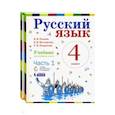 russische bücher: Репкин Владимир Владимирович - Русский язык. 4 класс. Учебник. В 2-х частях. ФГОС