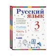 russische bücher: Репкин Владимир Владимирович - Русский язык. 3 класс. Учебник. В 2-х частях. ФГОС