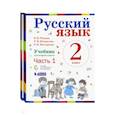 russische bücher: Репкин Владимир Владимирович - Русский язык. 2 класс. Учебник. В 2-х частях. ФГОС