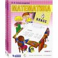 russische bücher: Александрова Эльвира Ивановна - Математика. 4 класс. Учебник. В 2-х частях. ФГОС