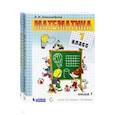 russische bücher: Александрова Эльвира Ивановна - Математика. 1 класс. Учебник. В 2-х частях. ФГОС